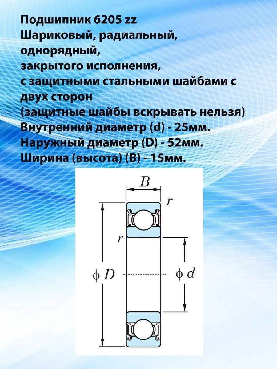 ТехноДетальБТ Подшипники indesit hotpoint-ariston 6205 6206 35x62/75x7/10