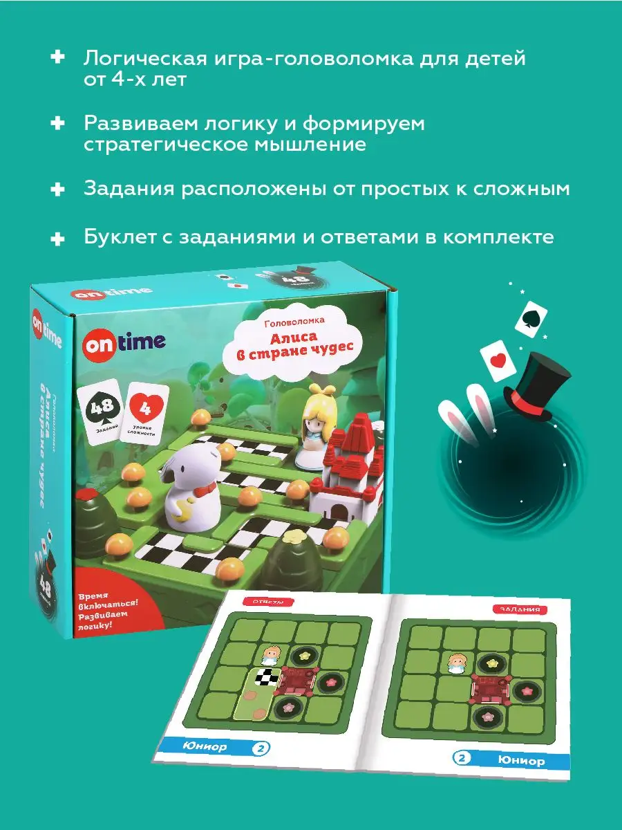 Логическая настольная игра для детей 