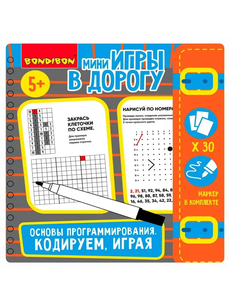 Мини игра ОСНОВЫ ПРОГРАММИРОВАНИЯ КОДИРУЕМ, ИГРАЯ с маркером BONDIBON  купить по цене 112 000 сум в интернет-магазине Wildberries в Узбекистане |  149243125