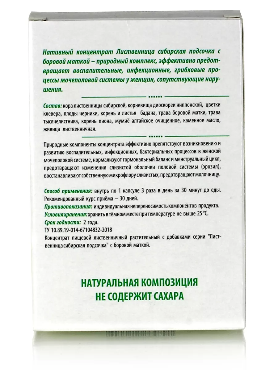 Лиственница сибирская с боровой маткой Сашера-Мед купить по цене 445 ₽ в  интернет-магазине Wildberries | 149250960