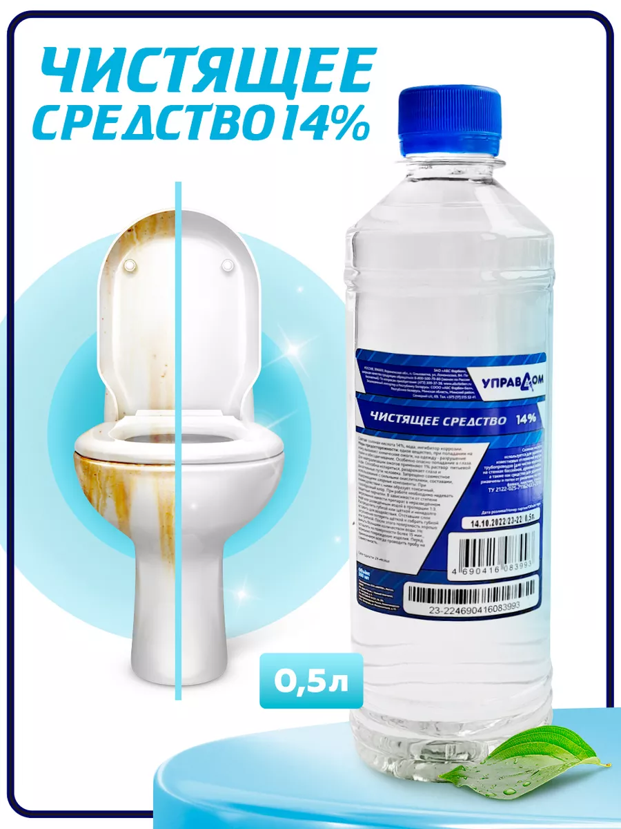 Универсальное чистящее средство 14% УПРАВДОМ купить по цене 155 ₽ в  интернет-магазине Wildberries | 149252039