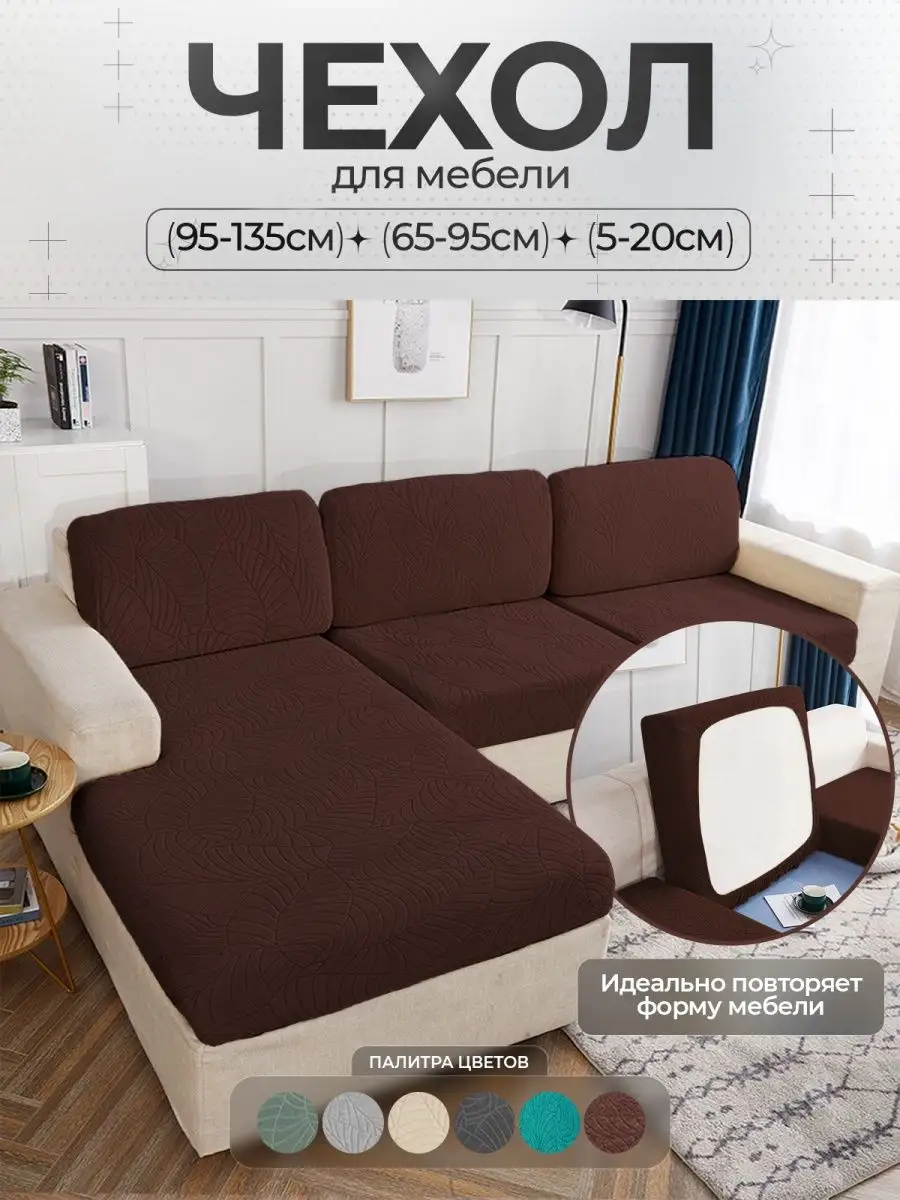 N&G Home Чехол мебельный на подушку дивана и кресла