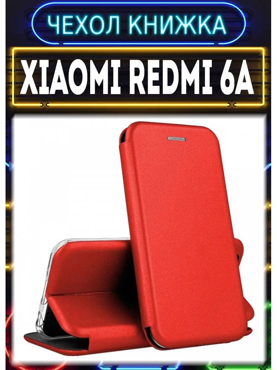 Чехол на xiaomi redmi 6a книжка для сяоми редми 6а Чехол на телефон купить  по цене 11,02 р. в интернет-магазине Wildberries в Беларуси | 149268964