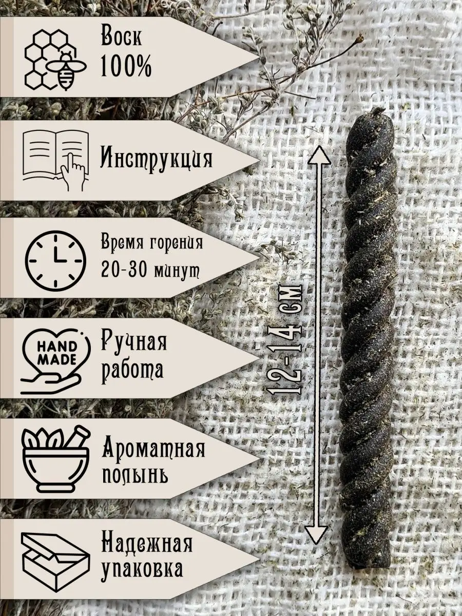 Программные восковые черные свечи с полынью Домашний-Очаг купить по цене  293 ₽ в интернет-магазине Wildberries | 149273317