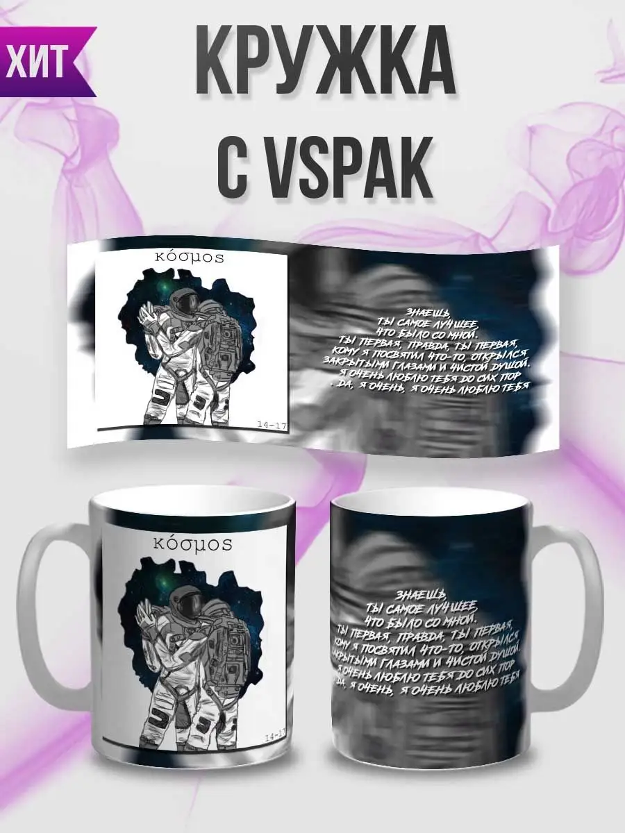 Kupi Кружка с Vspak