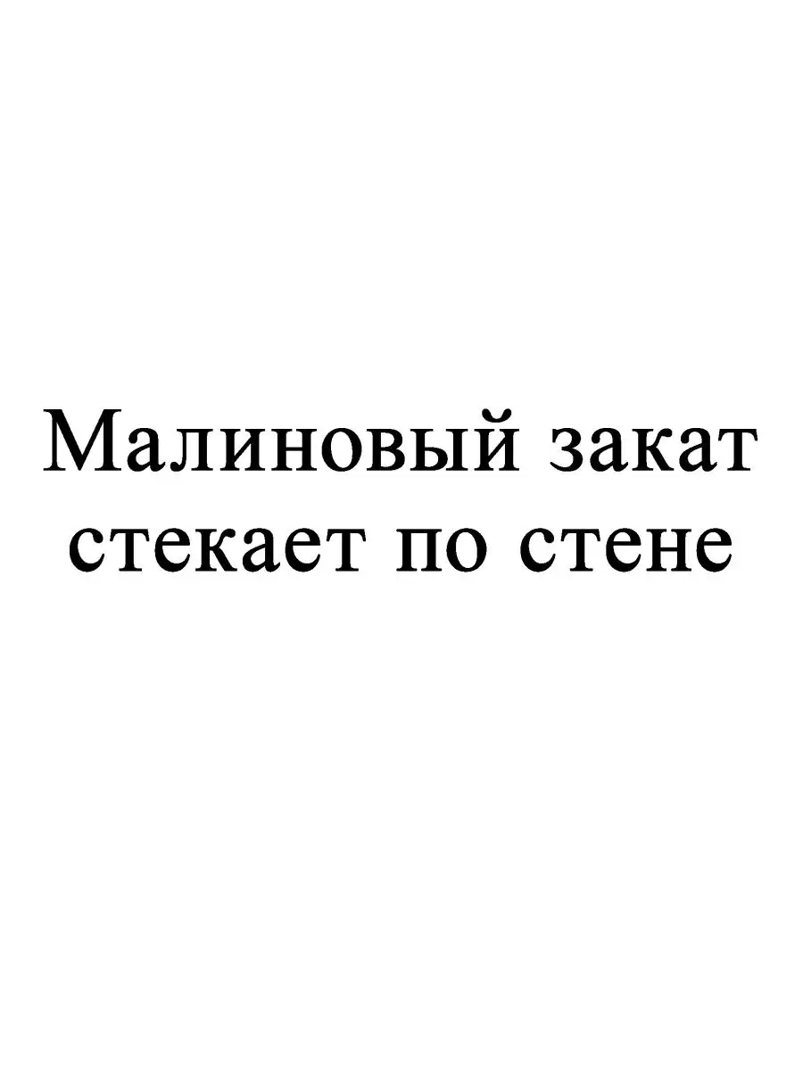 Футболка с надписью белая спортивная слова и песни