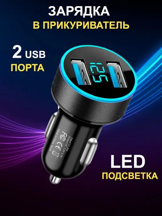 VOKSBIZ Разветвитель прикуривателя с 2 гнездами USB автозарядка