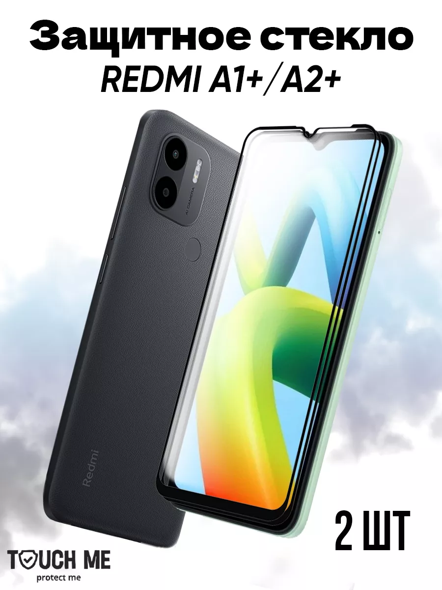 TOUCH ME Защитное стекло на Xiaomi Redmi A2+ (А1+) Редми а1+ (2 шт.)