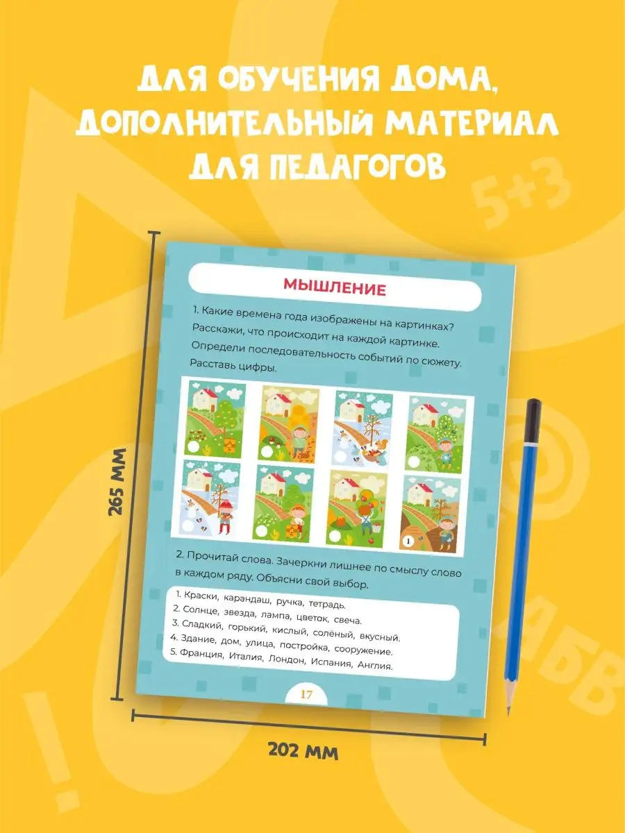 Тетрадь для детей прописи учимся читать Дисграфия Дислексия МЕТОДИУМ купить  по цене 334 ₽ в интернет-магазине Wildberries | 149317533