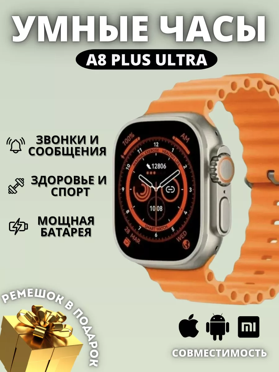 Смарт часы А 8 + ULTRA наручные 49mm 8 серия