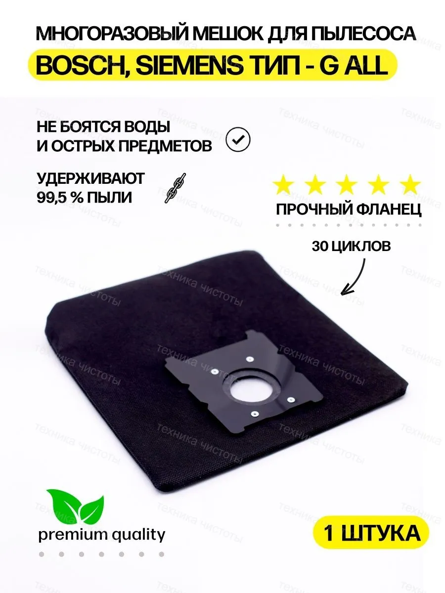 Мешки Для Пылесоса Bosch G All Купить