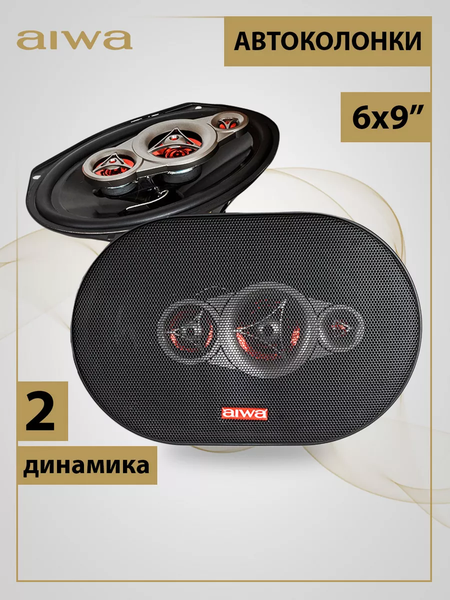 Aiwa Автоколонки овальные с решетками 6x9” (16x23 см), 100 300 Вт