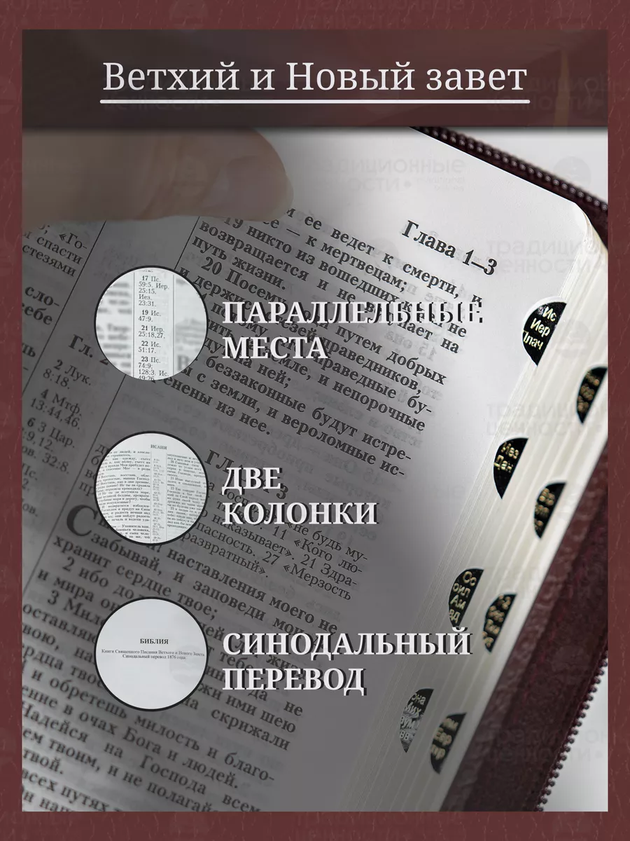 Библия кожаная на молнии синодальный перевод с индексами Источник жизни  купить по цене 88,24 р. в интернет-магазине Wildberries в Беларуси |  149384984