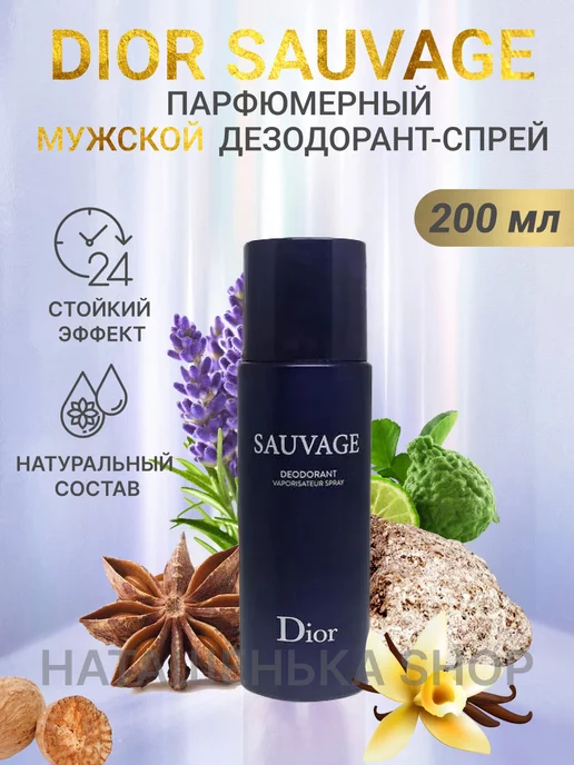 dior sauvage