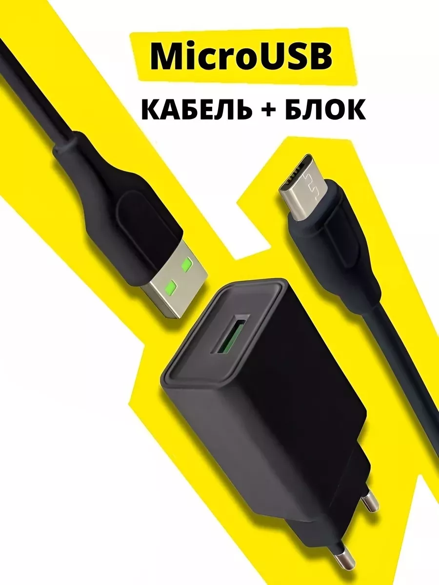 Зарядное устройство для телефона микро usb блок зарядка YanGoo купить по  цене 10,46 р. в интернет-магазине Wildberries в Беларуси | 149391630