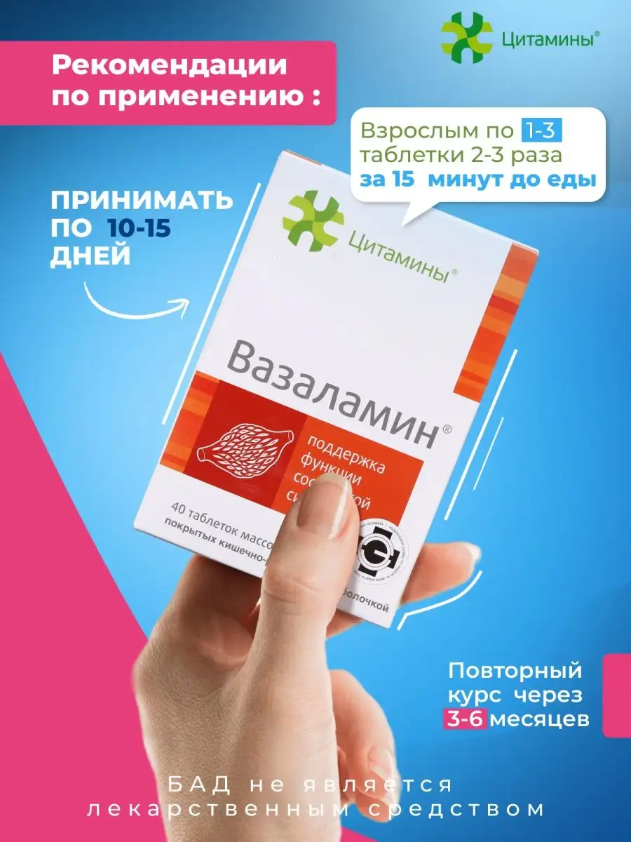 Вазаламин Купить В Липецке В Аптеке Цена