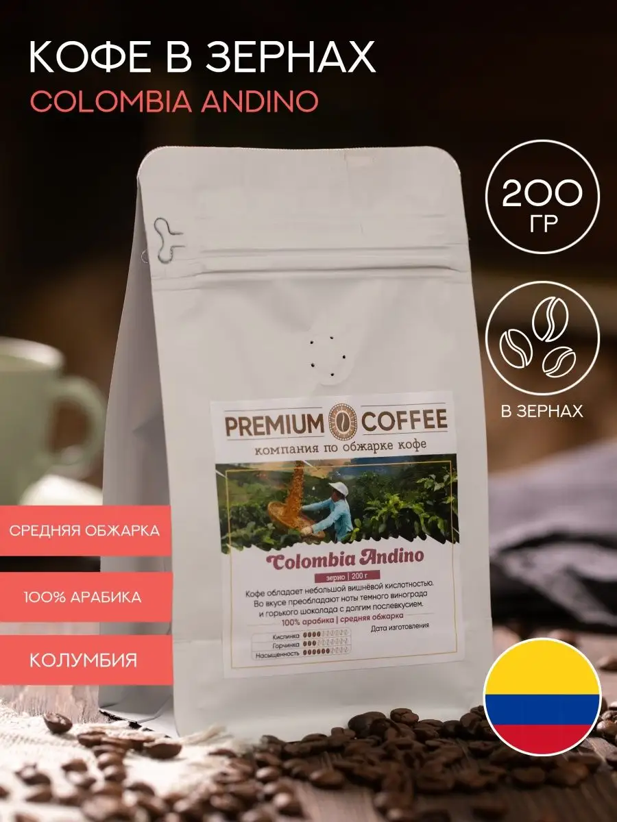 Кофе в зернах арабика премиум Колумбия premium подарок на нг Premium Coffee  купить по цене 293 ₽ в интернет-магазине Wildberries | 149394952