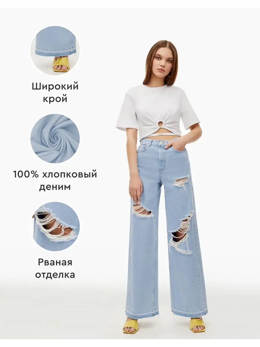 Рваные джинсы New wide leg Gloria Jeans купить по цене 0 сум в  интернет-магазине Wildberries в Узбекистане | 149397676