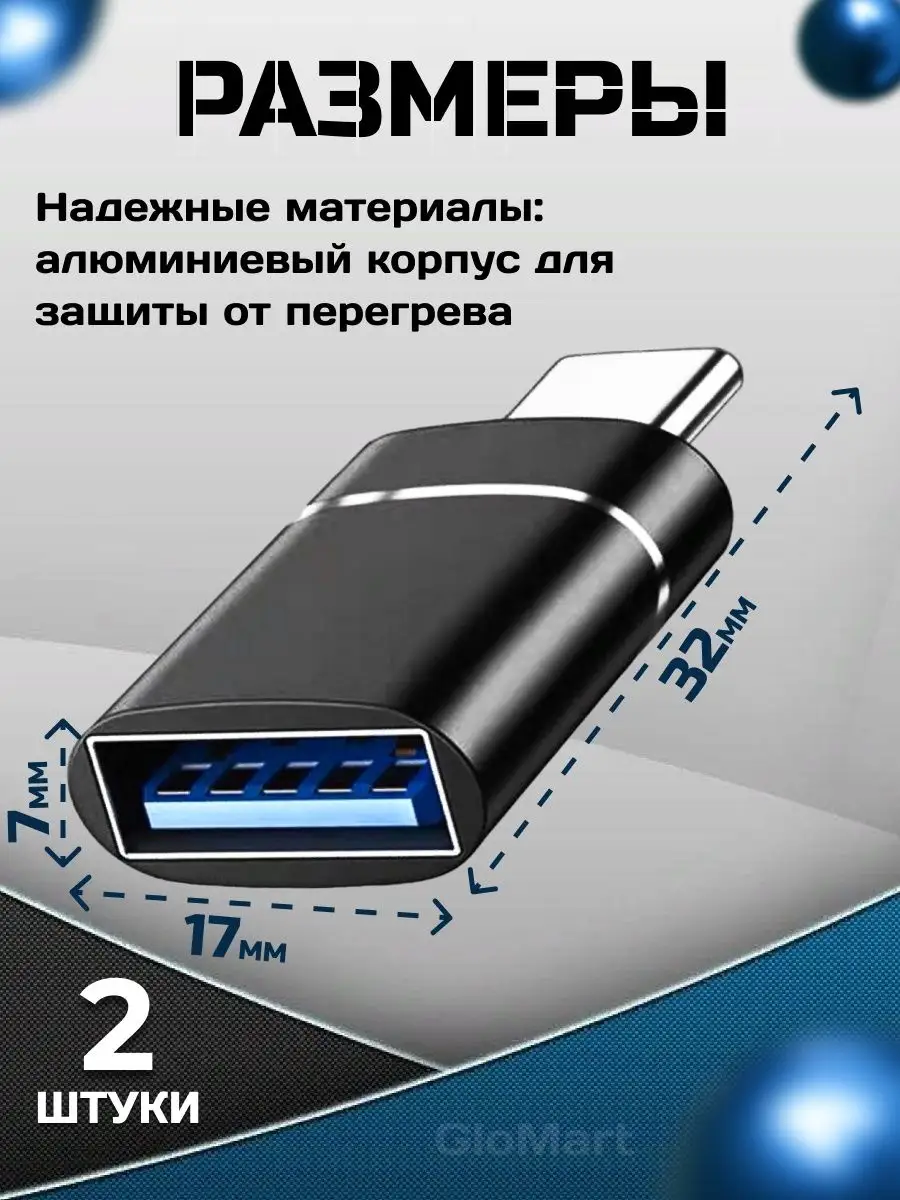 GloMart Переходник USB TYPE-C OTG адаптер