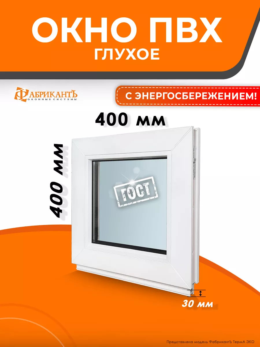 Окно пластиковое 40 х 40 см. глухое Пластиковое окно купить по цене 3 001 ₽  в интернет-магазине Wildberries | 149408065