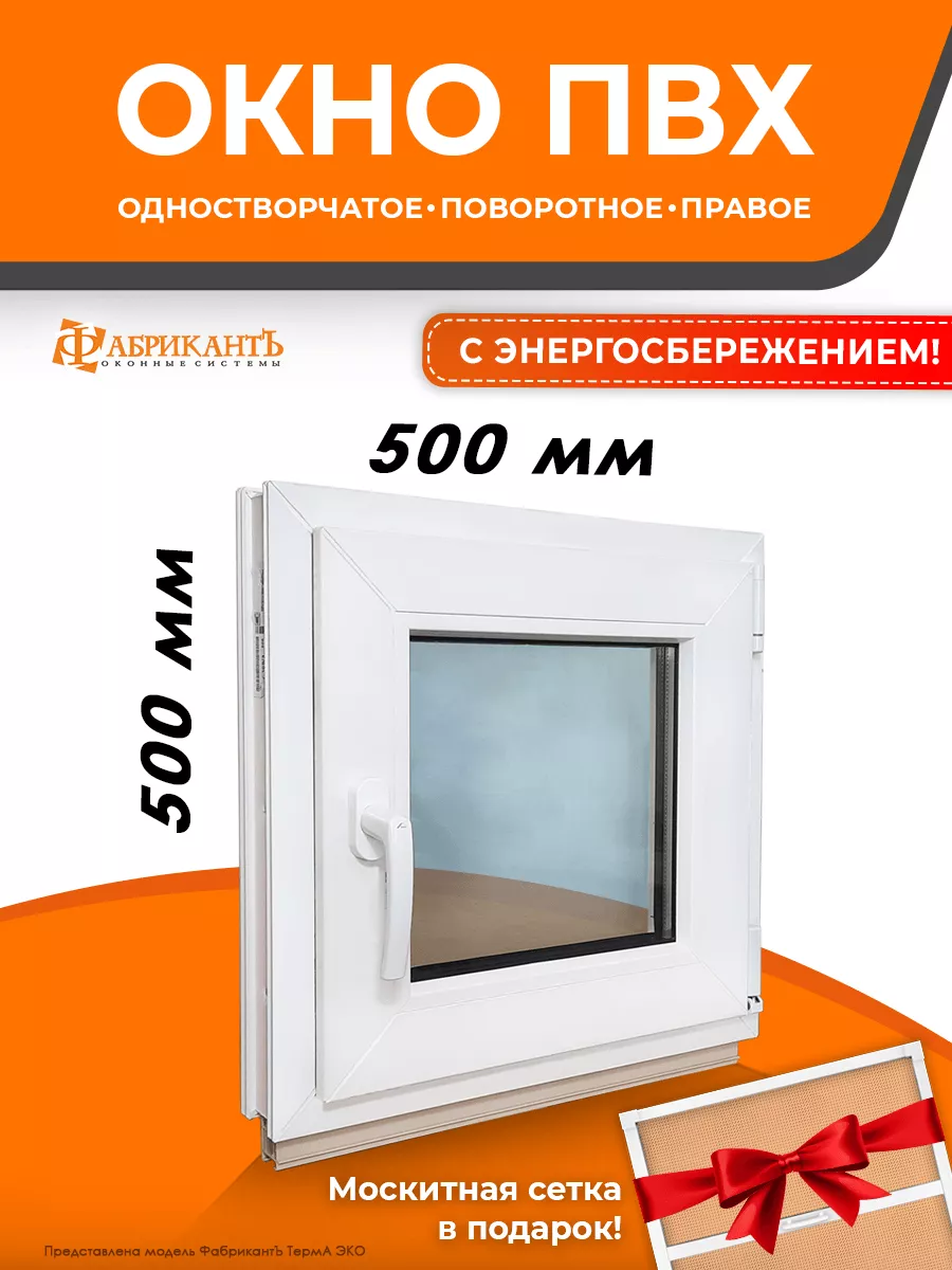 Окно пластиковое 50 х 50 см. поворотное Пластиковое окно купить по цене 4  823 ₽ в интернет-магазине Wildberries | 149408067