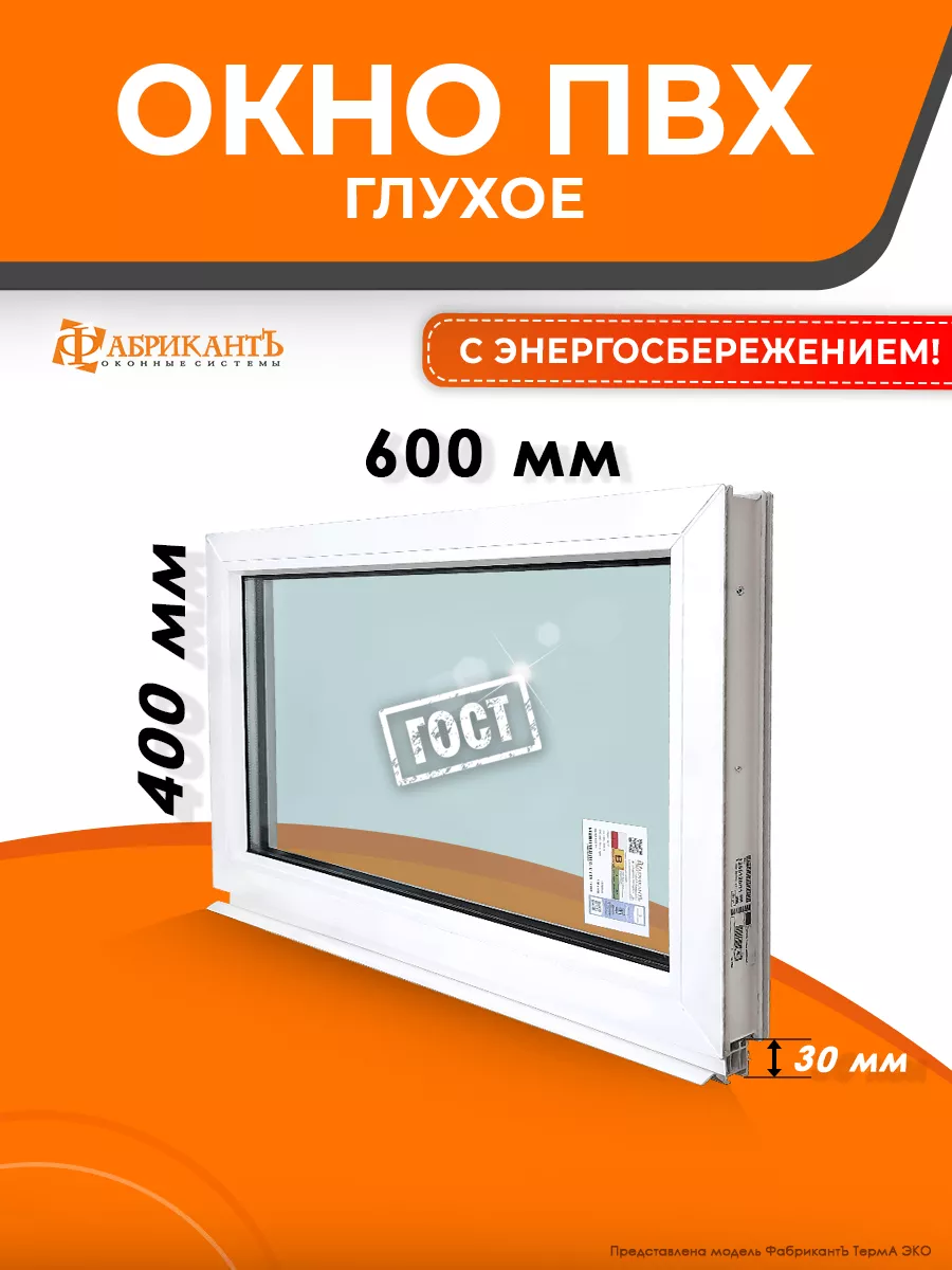 Окно пластиковое 40*60 см. глухое Пластиковое окно купить по цене 2 722 ₽ в  интернет-магазине Wildberries | 149408074