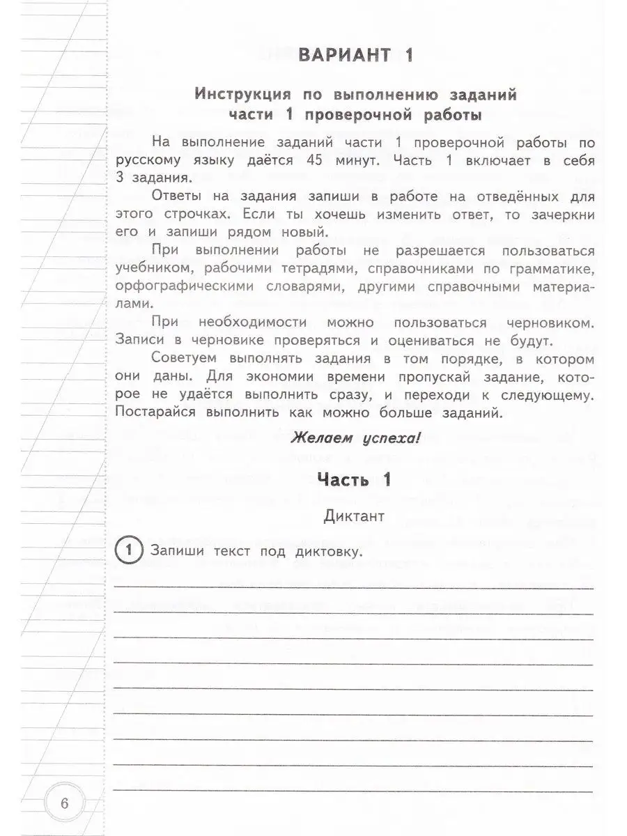 ВПР. Русский язык. За курс начальной школы. 25 вариантов Экзамен купить по  цене 76 000 сум в интернет-магазине Wildberries в Узбекистане | 149410416