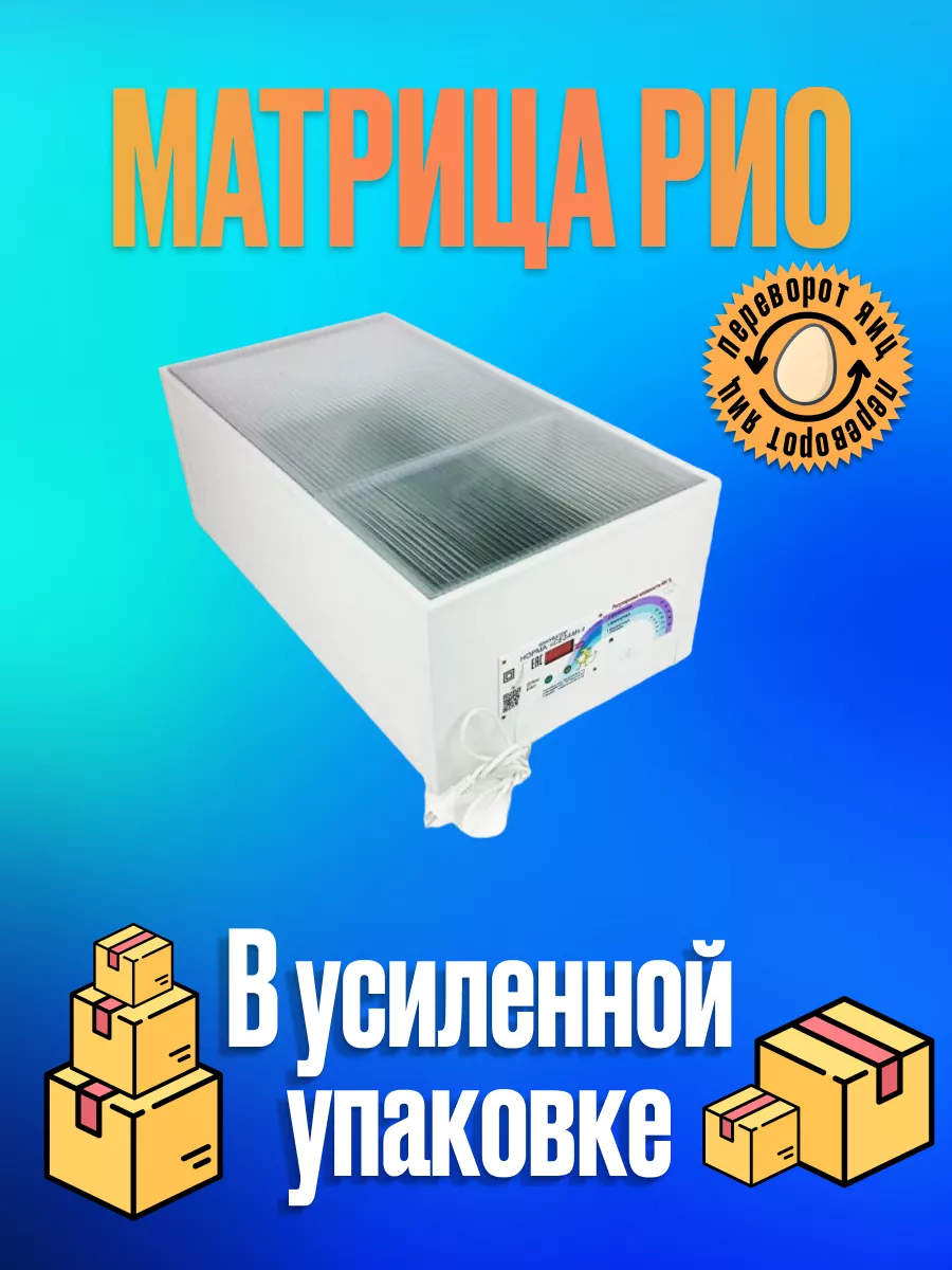 Инкубаторы для яиц