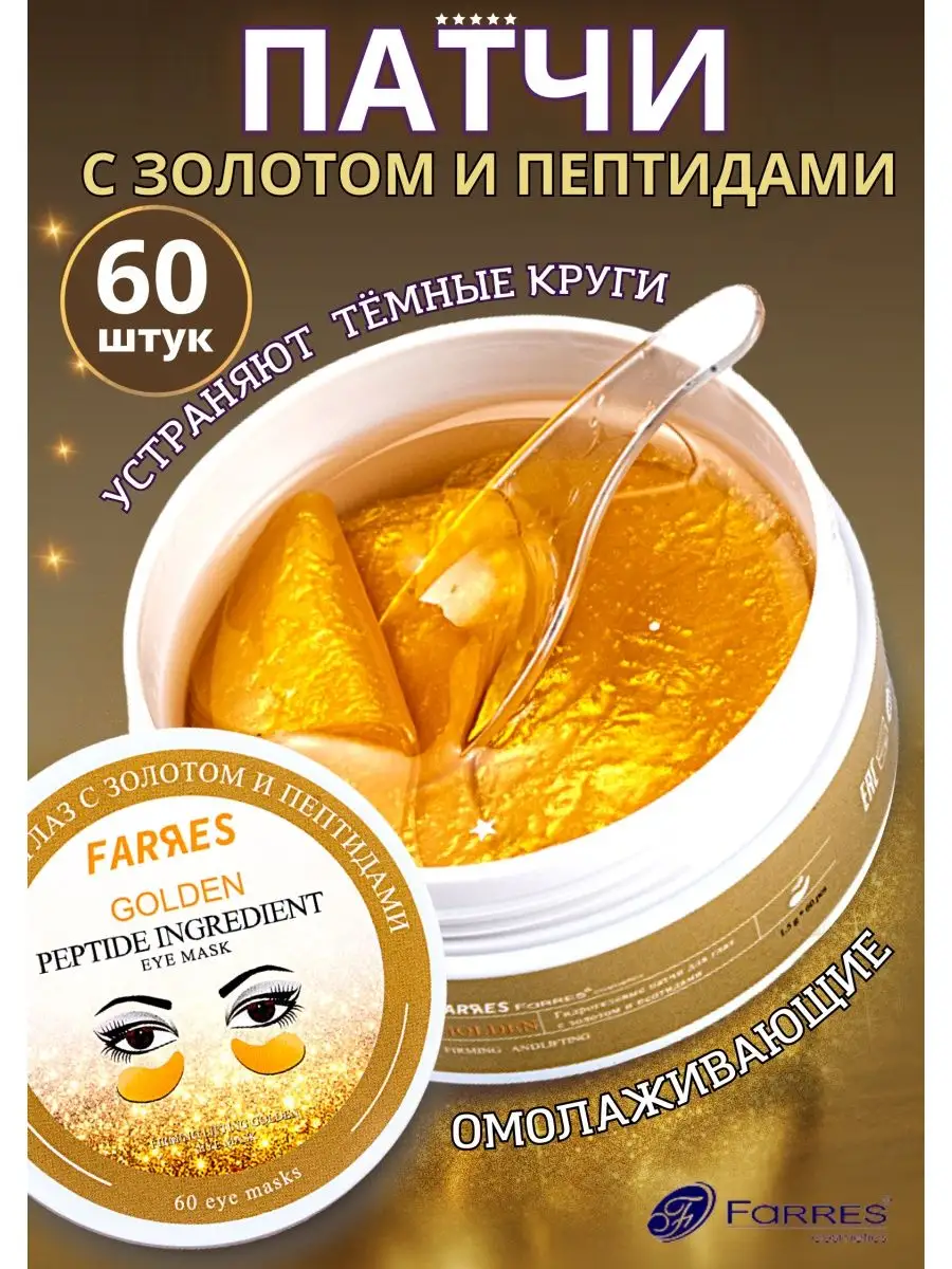 Патчи для глаз с золотом и пептидами гидрогелевые The soft care купить по  цене 446 ₽ в интернет-магазине Wildberries | 149425913