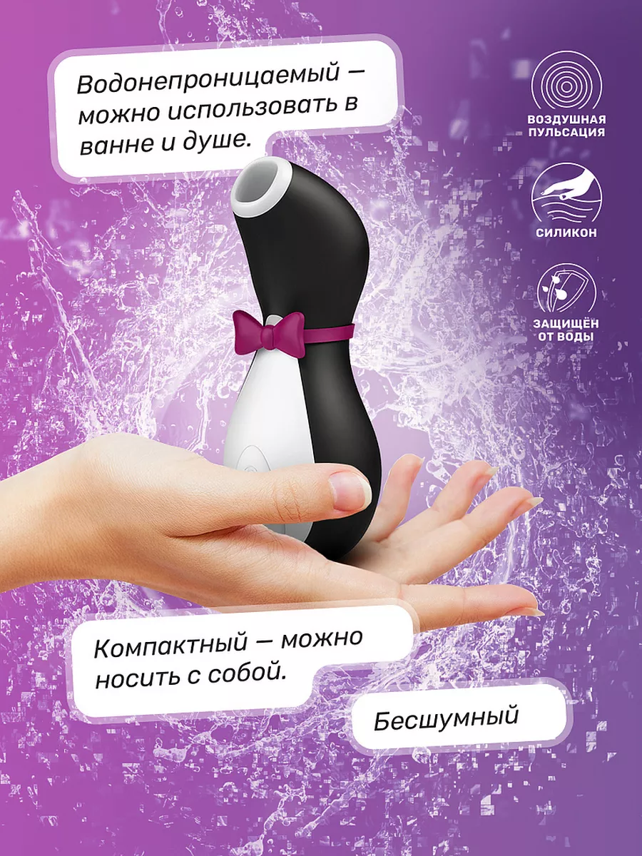 Вибратор вакуумно-волновой Пингвин Satisfyer купить по цене 2 463 ₽ в  интернет-магазине Wildberries | 149425990