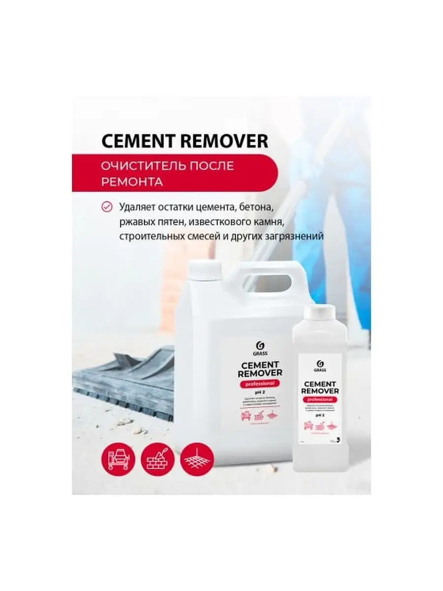 GRASS Очиститель после ремонта CEMENT REMOVER 1л