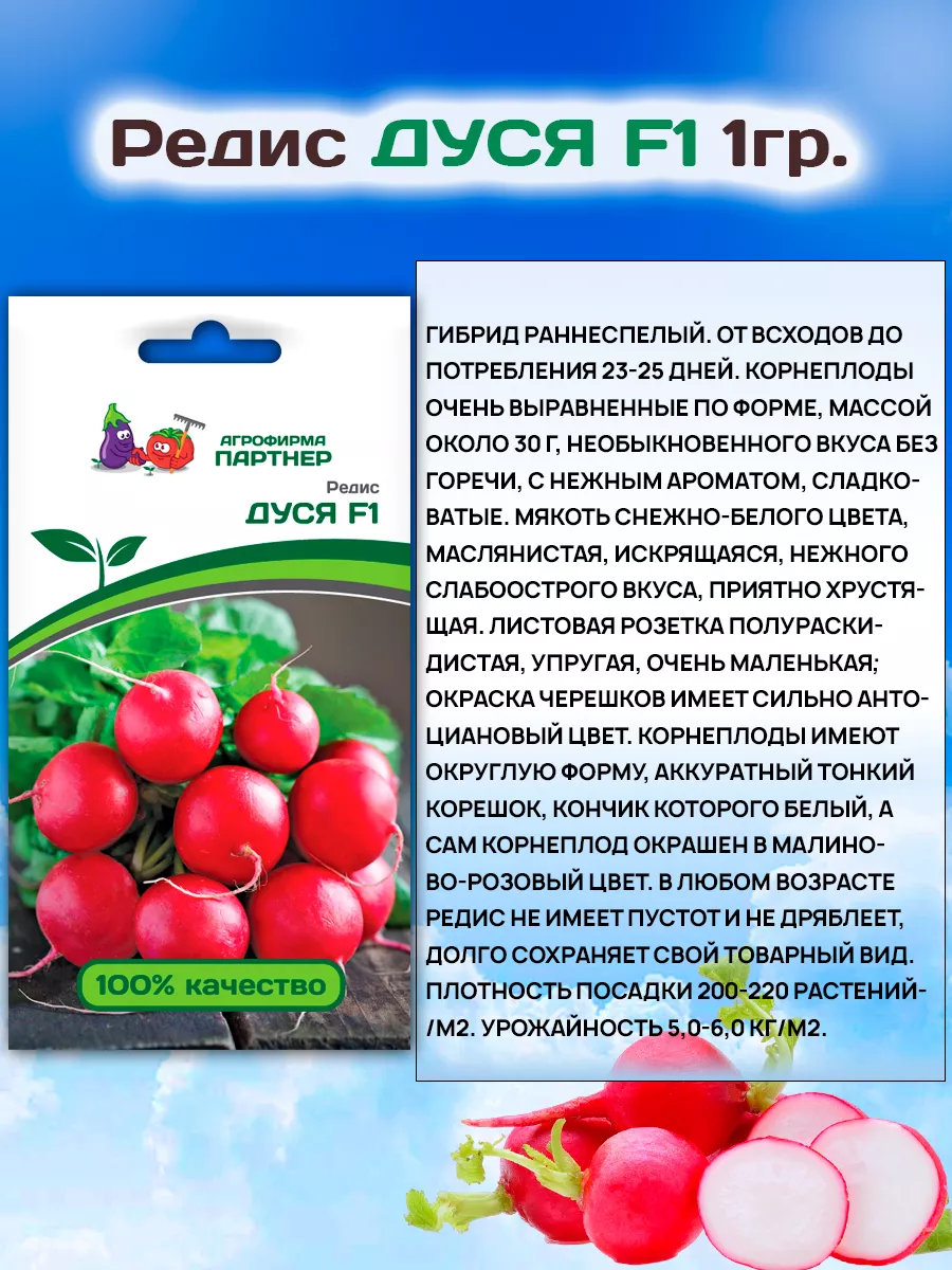 Семена Редиса раннеспелого набор АГРОФИРМА ПАРТНЕР купить по цене 405 ₽ в  интернет-магазине Wildberries | 149438934