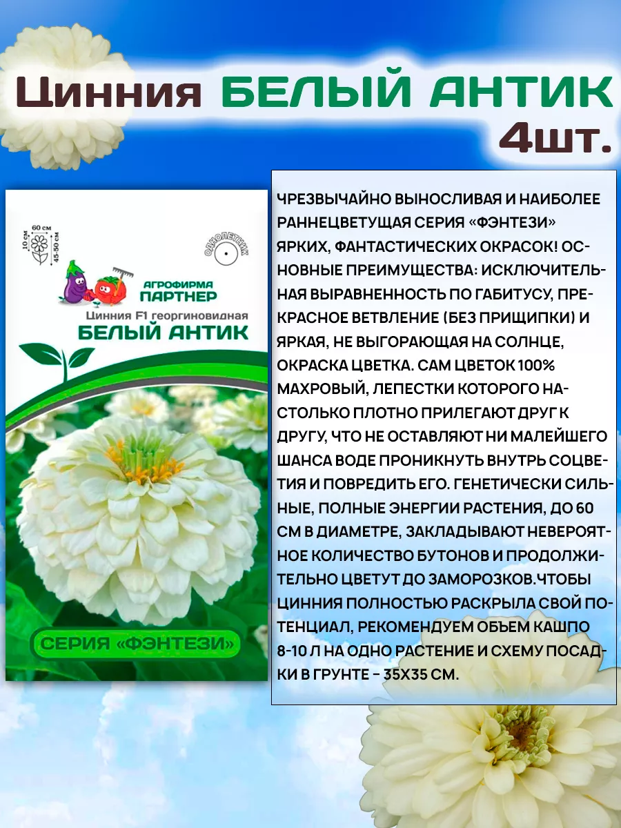 Семена Цветов Цинний георгиновидная махровая низкорослая АГРОФИРМА ПАРТНЕР  купить по цене 488 ₽ в интернет-магазине Wildberries | 149438935