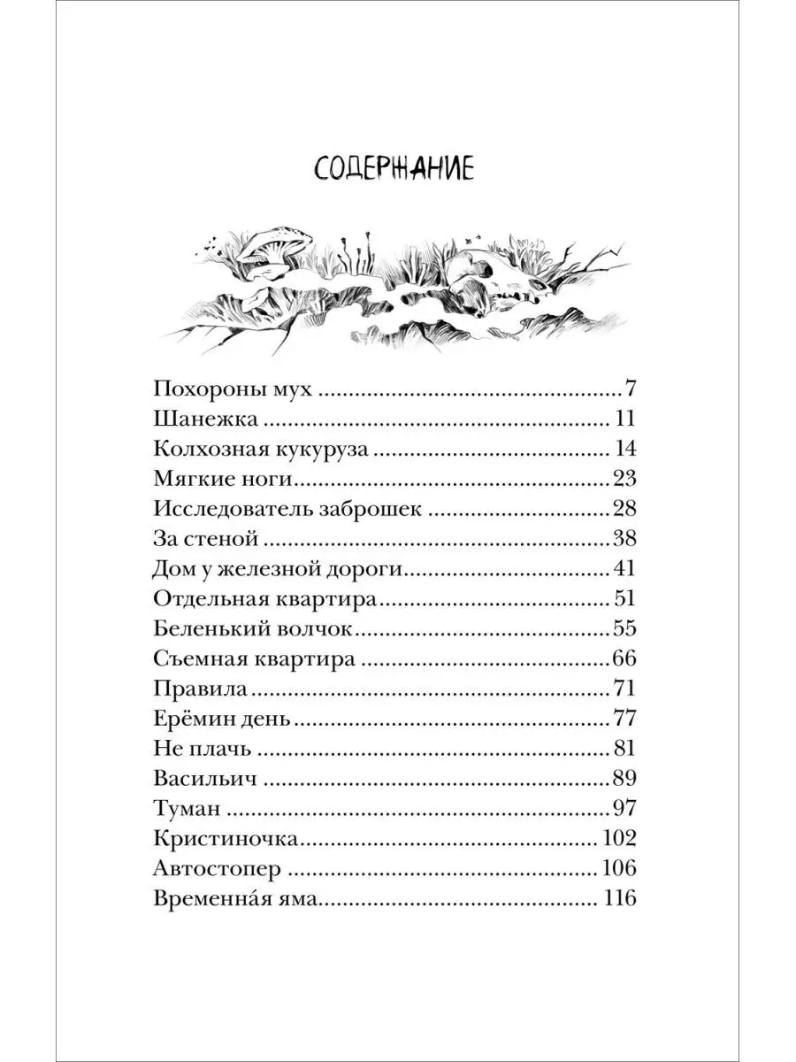 Приходи вчера мастрюкова. Книги Росмэн для подростков. Приходи вчера жуткие былички. Книга приходи вчера картинки.