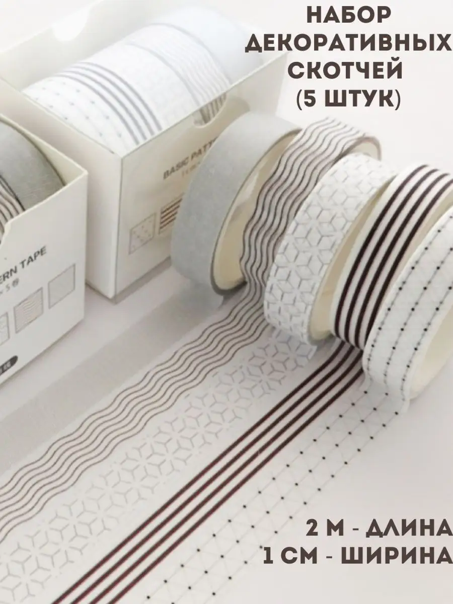 Скотч Washi Tape