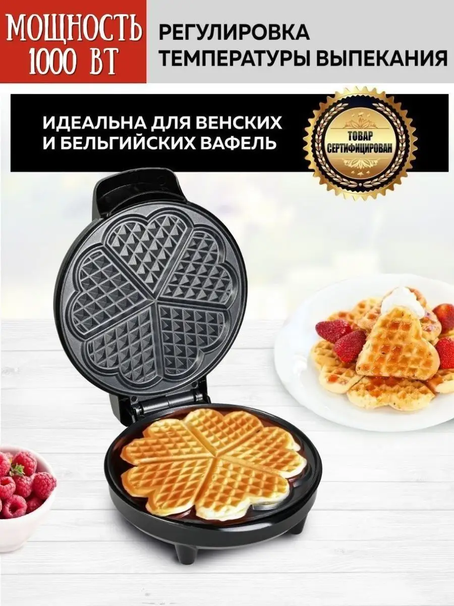 Вафельница печеница HOME купить по цене 486 900 сум в интернет-магазине  Wildberries в Узбекистане | 149464452