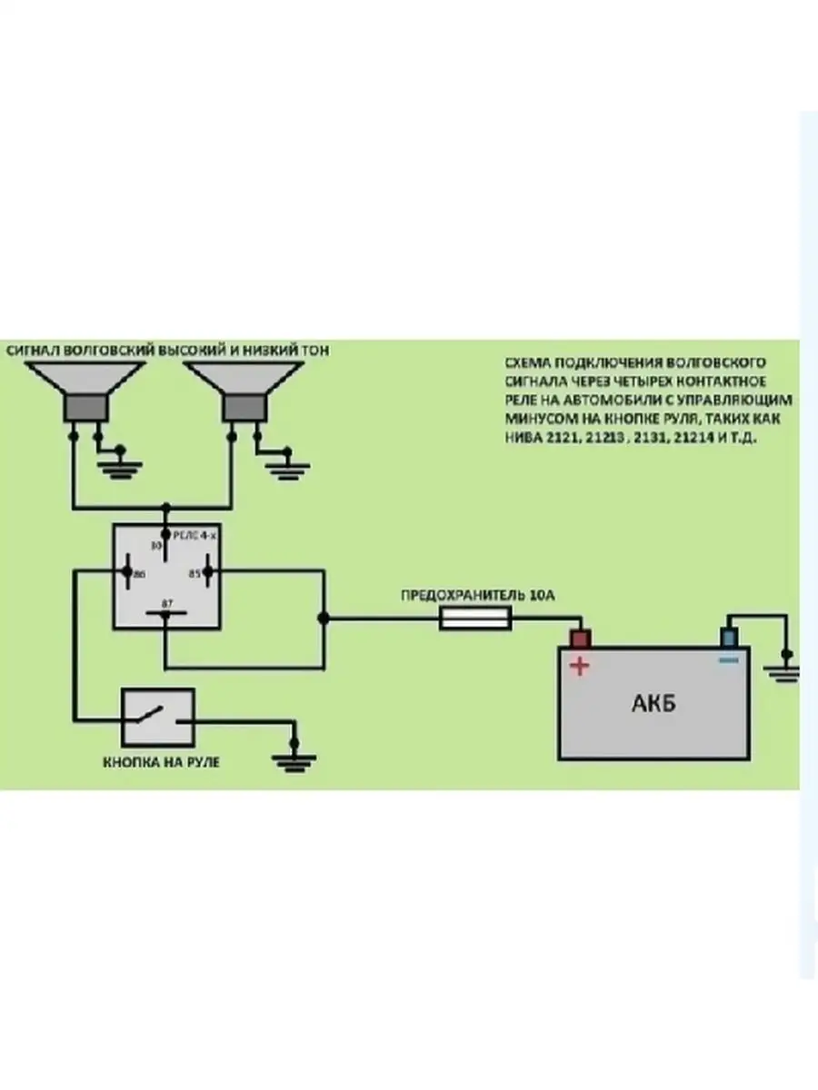Волговский сигнал схема. Схема подключения волговских сигналов. Схема сигнала Нива. Подключение реле на сигнал. Подключение сигнала ВАЗ.