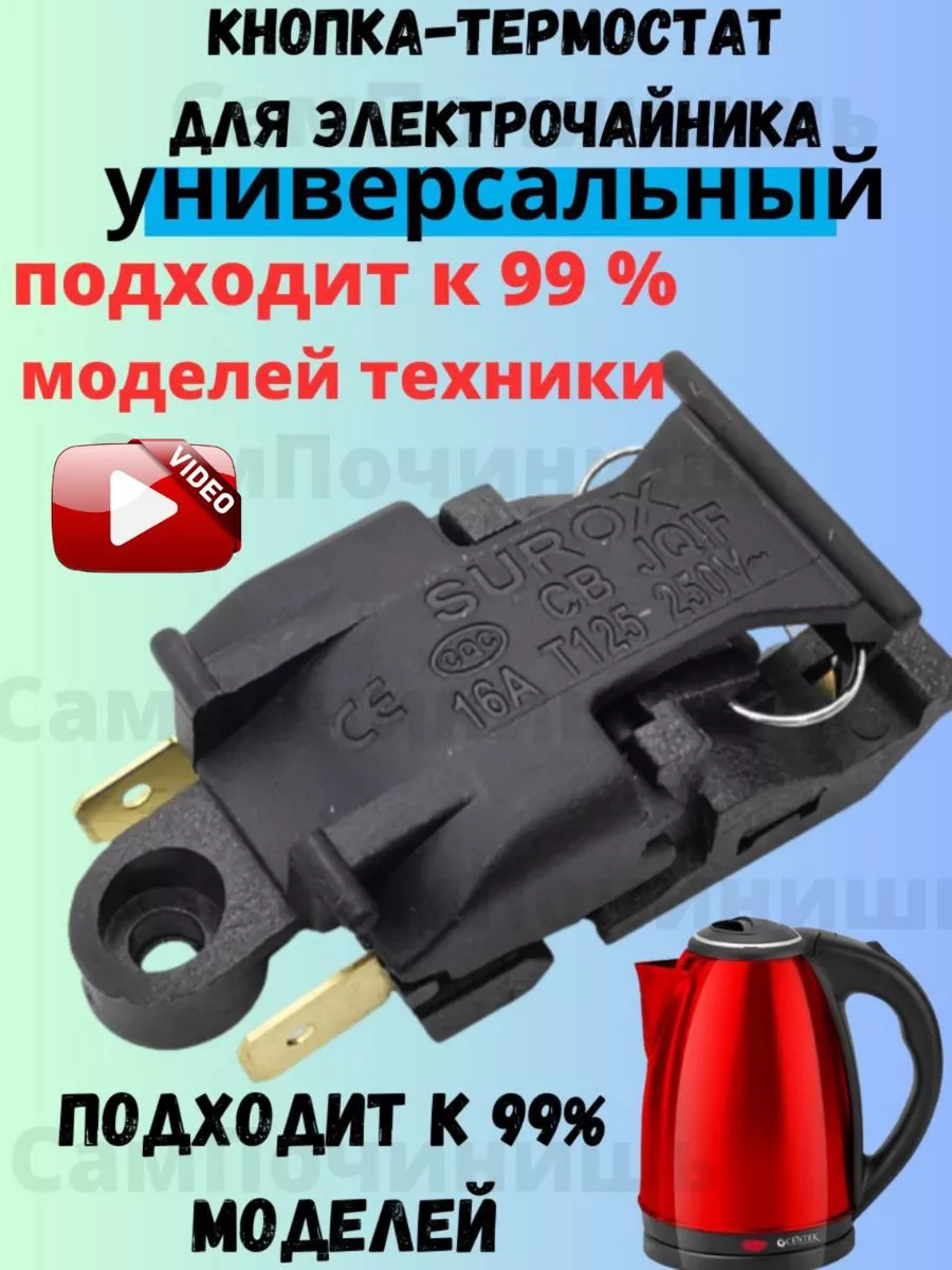 Ремонт чайников Kitfort в Санкт-Петербурге: Звоните — 8 () 44 44