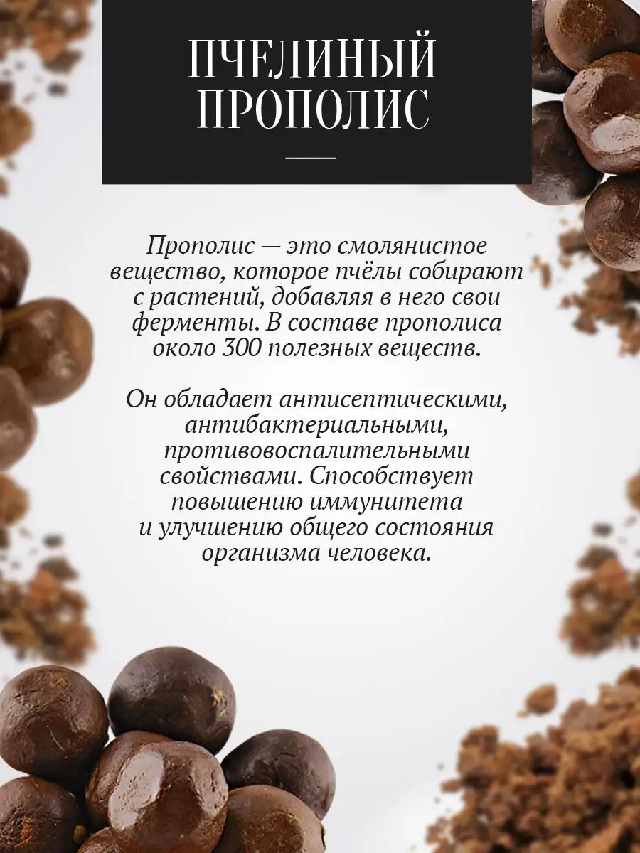 Прополис пчелиный отзыв. Прополис пчелиный натуральный. Состав прополиса пчелиного. Прополис.