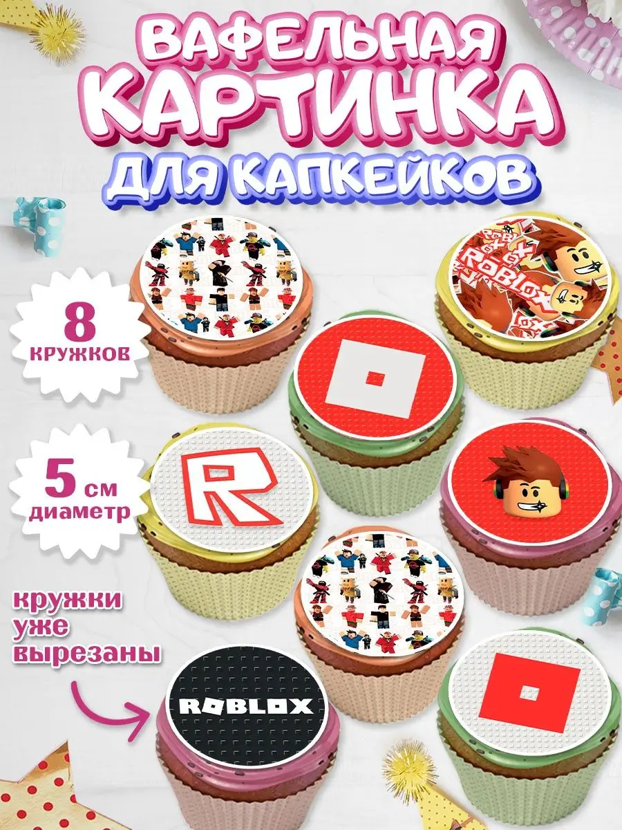 Вафельные картинки для капкейков и пряников — купить в Украине — интернет-магазин skazki-rus.ru