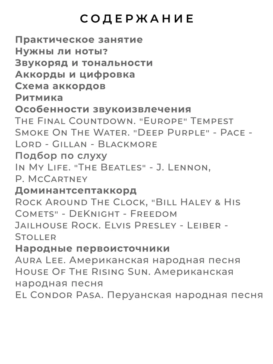 Учусь играть рок на фортепиано С Стрелецкий купить по цене 481 ₽ в  интернет-магазине Wildberries | 149518216