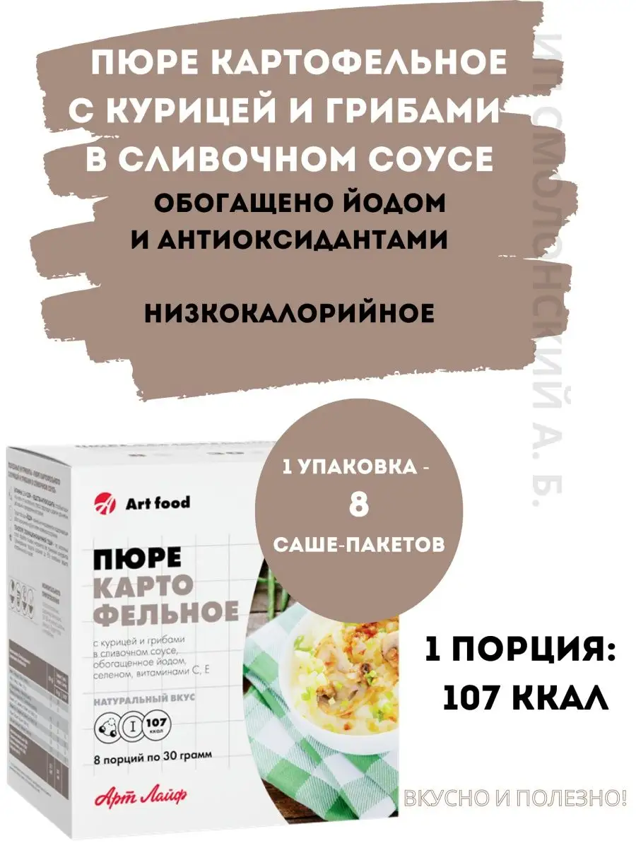 Пюре картофельное низкокалорийное с курицей и грибами