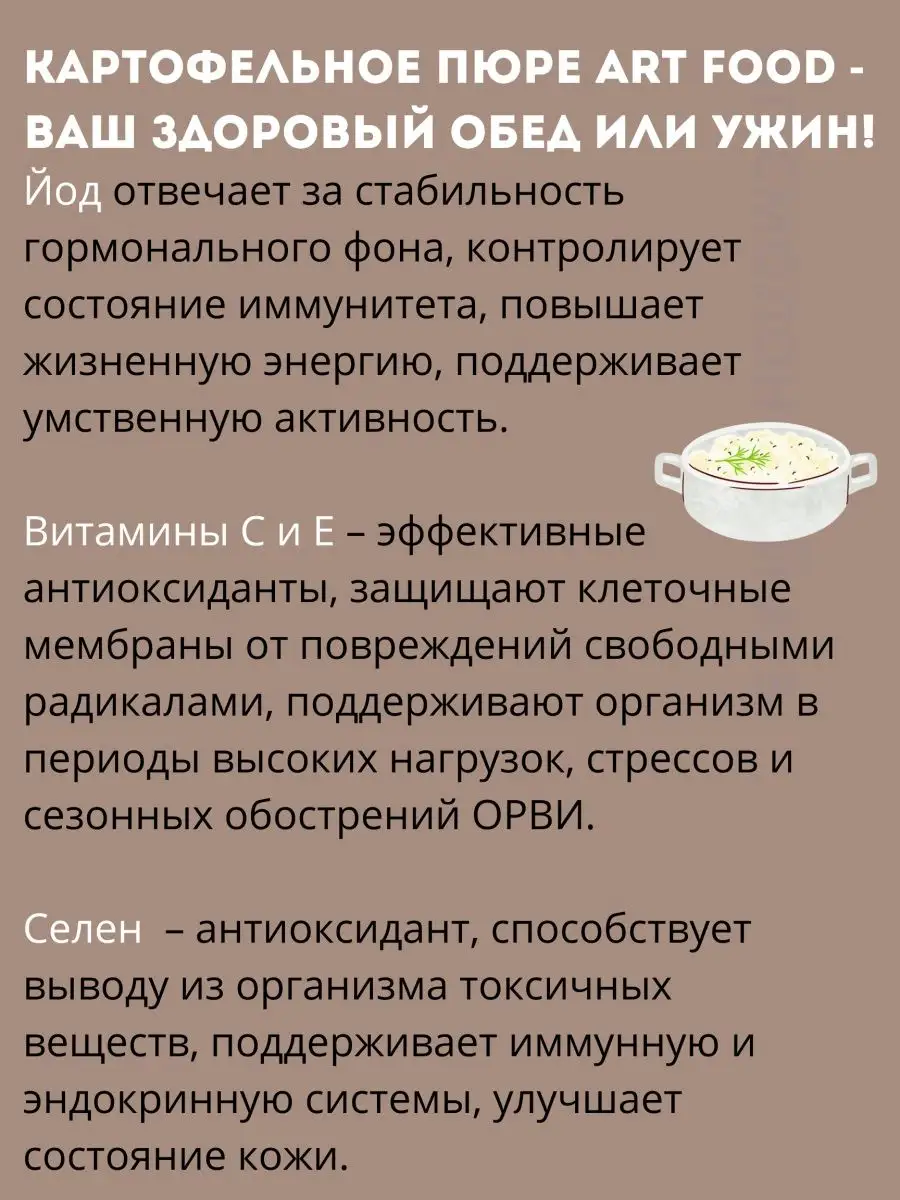 Пюре картофельное низкокалорийное с курицей и грибами Арт Лайф купить по  цене 873 ₽ в интернет-магазине Wildberries | 149526653