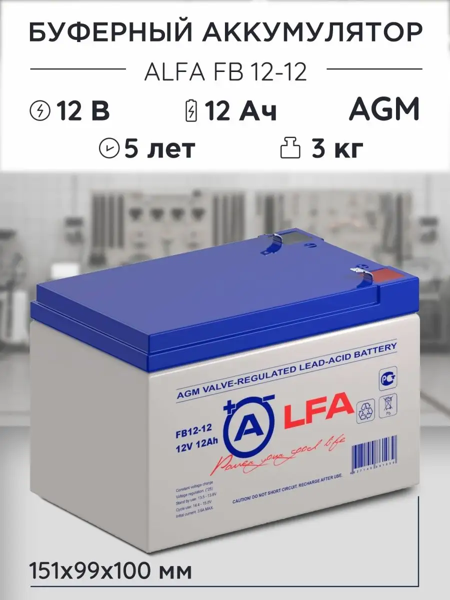 Alfa Battery Аккумулятор ALFA FB 12-12 12v 12Ah для ИПБ