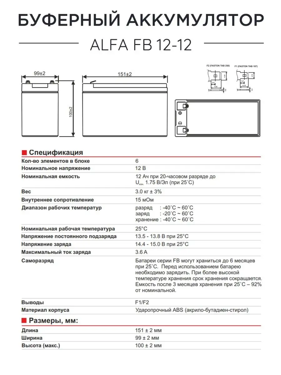 Alfa Battery Аккумулятор ALFA FB 12-12 12v 12Ah для ИПБ