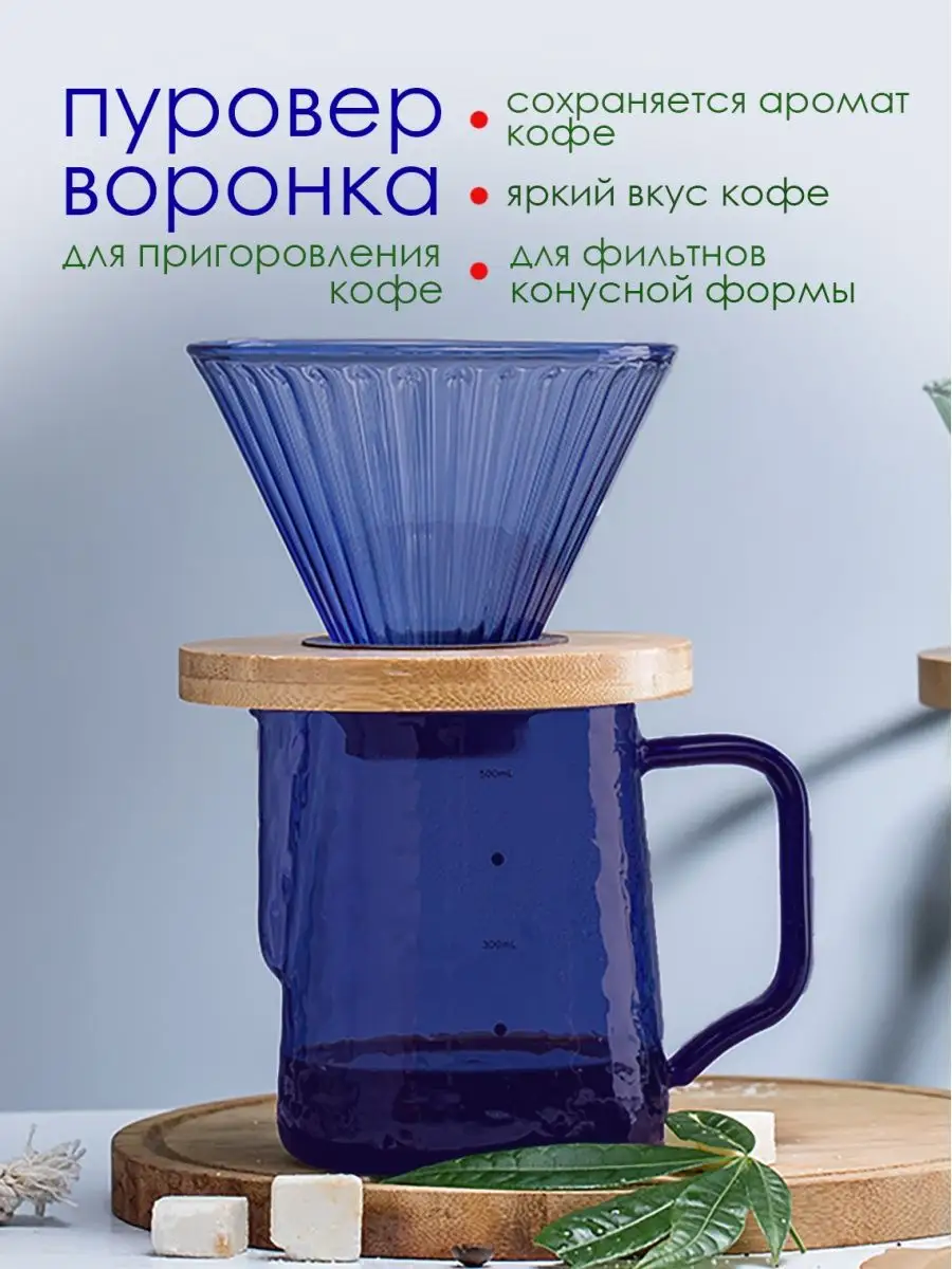 Воронка для кофе Пуровер V60 OLOLOshop купить по цене 39,14 р. в  интернет-магазине Wildberries в Беларуси | 149529151