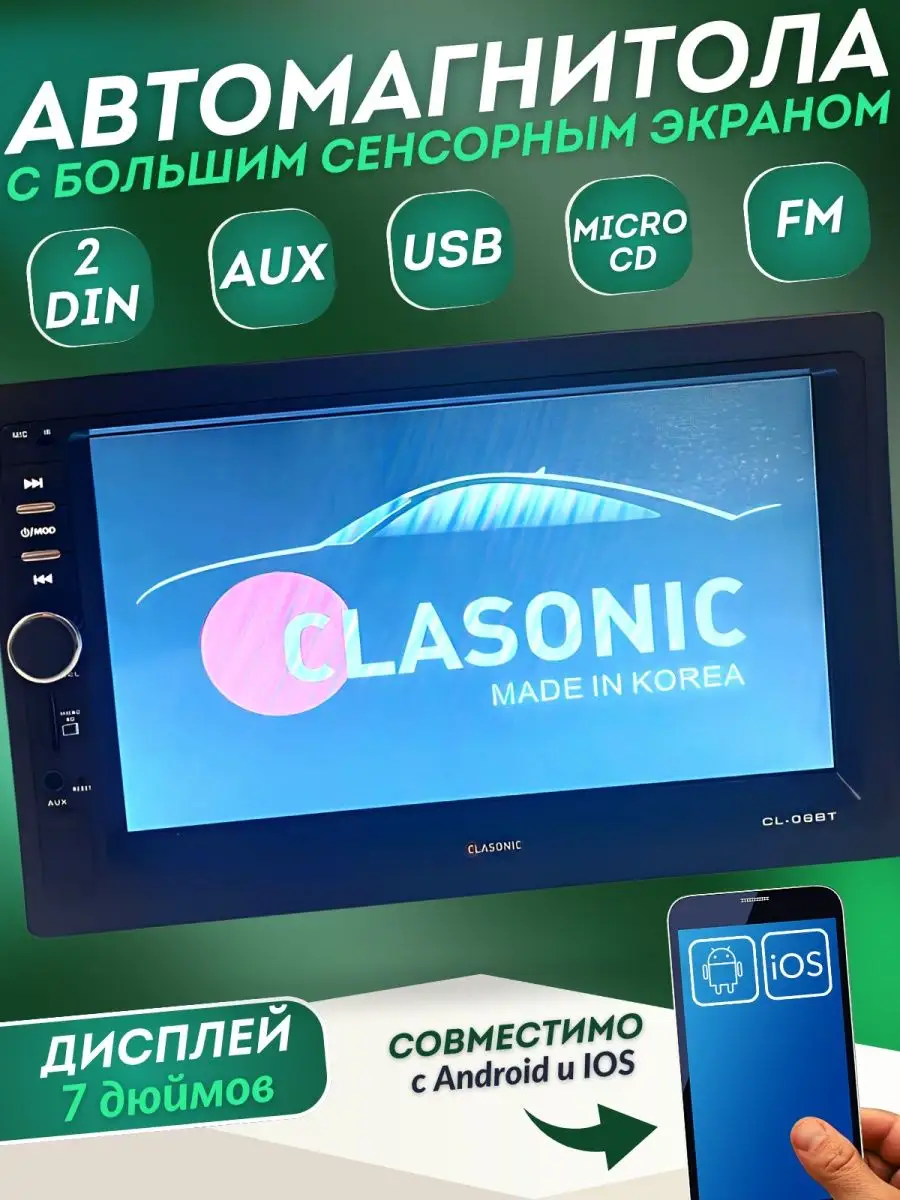 Clasonic Магнитола для автомобиля 2din сенсорным экраном 7 блютузом