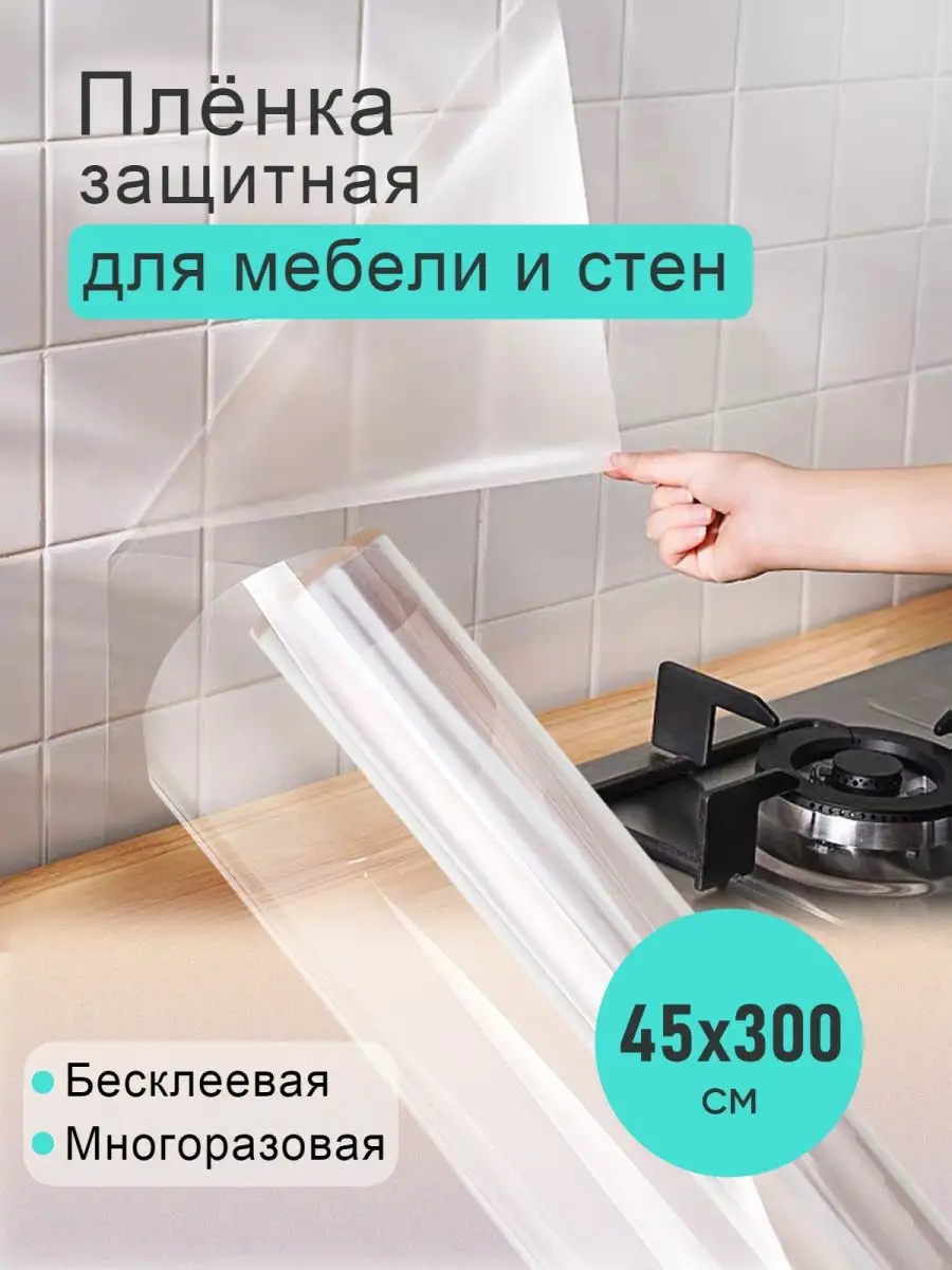 Защитная пленка для мебели и стен Имидж Дом купить по цене 410 ₽ в  интернет-магазине Wildberries | 149545960