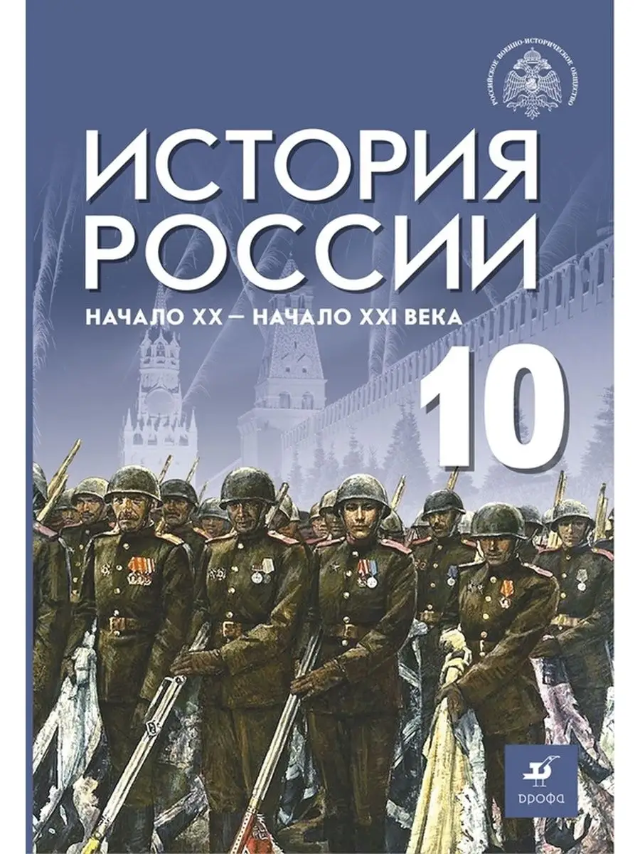 Просвещение Шубин. История России. 10 класс. Учебник