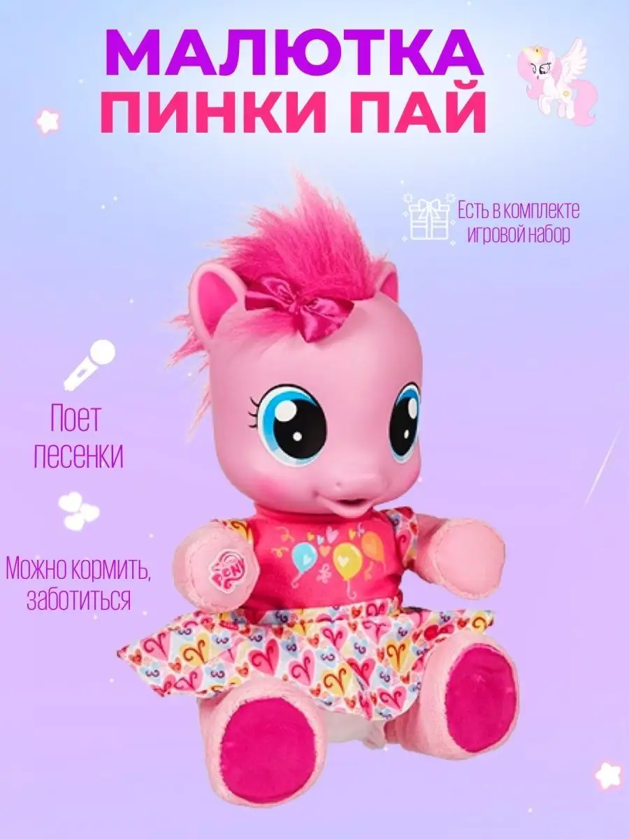 My Litle Pony Pinkie Pie, Пинки пай AlyMarket купить по цене 3 495 ₽ в  интернет-магазине Wildberries | 149547518